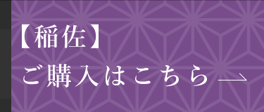 【神門】ご購入はこちら