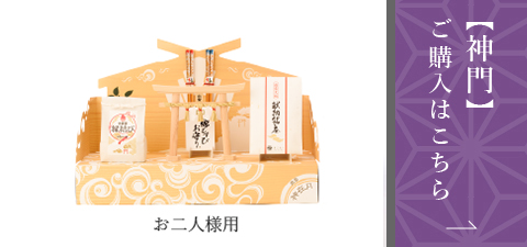 【神門】ご購入はこちら