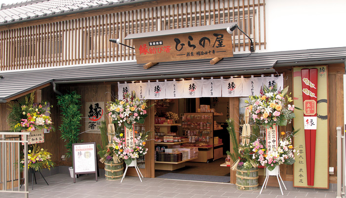 出雲大社　神門通りの正門前　ひらの屋です☆店頭にある「巨大縁結び箸」は御祓いがされていますので、優しくなでてあげて下さい☆