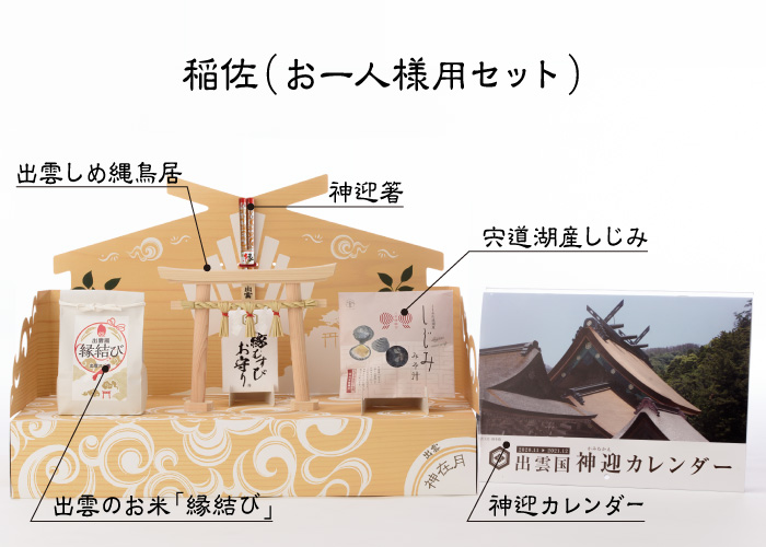 稲佐(お一人様セット)