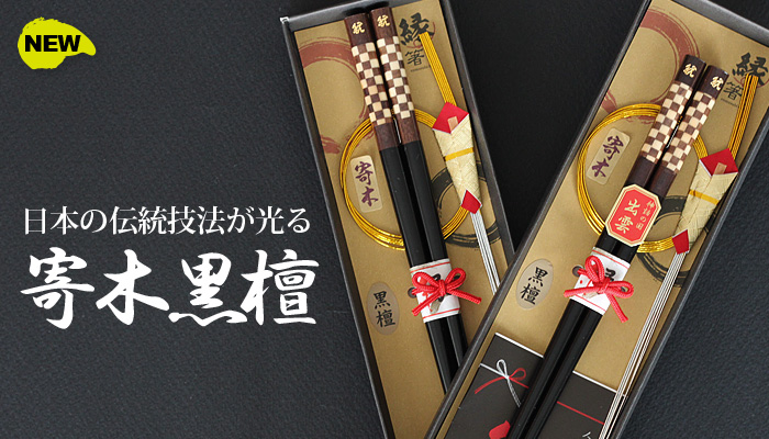 寄木黒檀